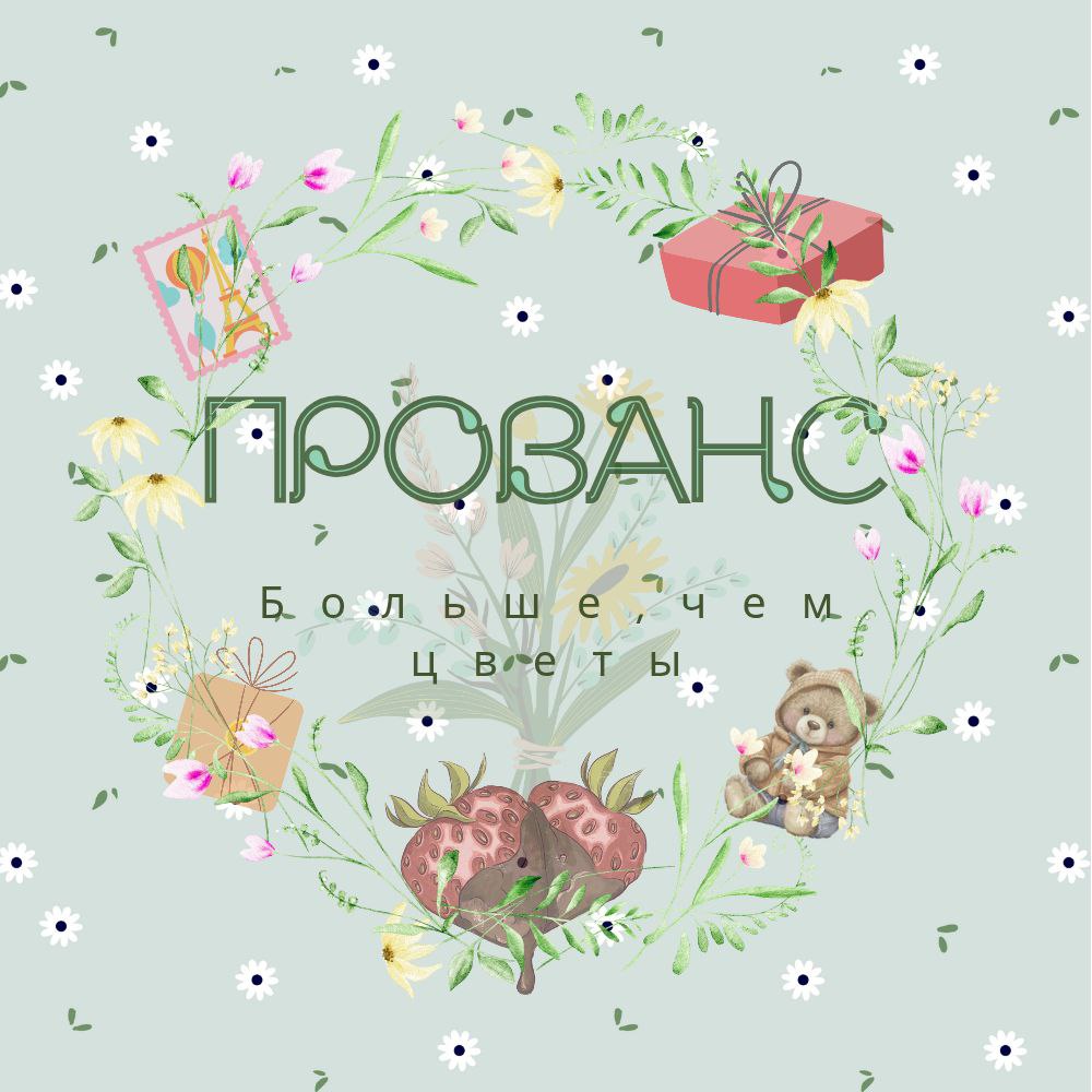 Прованс